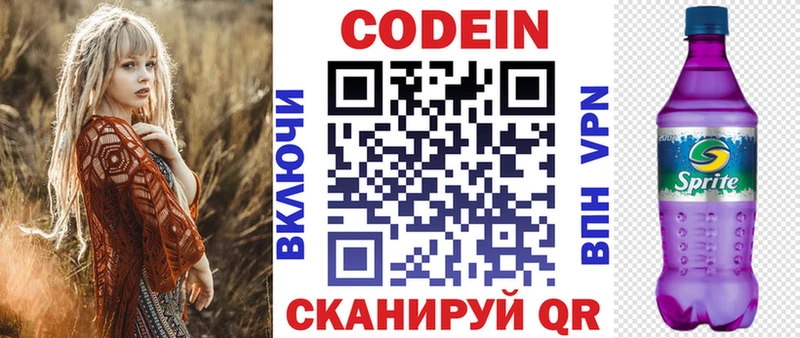 Кодеин напиток Lean (лин)  OMG маркетплейс  Новоаннинский 
